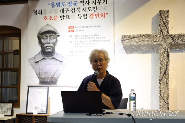  대구경북 전문직 단체들이 13일 오후 대구 교남YMCA에서 홍범도 장군 역사지우기 철회를 위한 호소문을 발표한 후 이동순 영남대 교수를 초청해 특강을 진행했다.