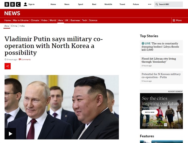 김정은 북한 국무위원장과 블라디미르 푸틴 러시아 대통령의 정상회담을 보도하는 영국 BBC