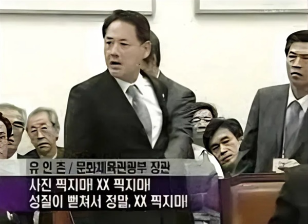 2008년 문체부 국정감사에서 사진 기자들을 향해 막말을 하는 유인촌 장관 모습
