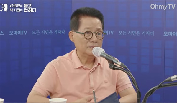 오마이TV '성경환이 묻고 박지원이 답하다'에 출연한 박지원 전 국가정보원장.
