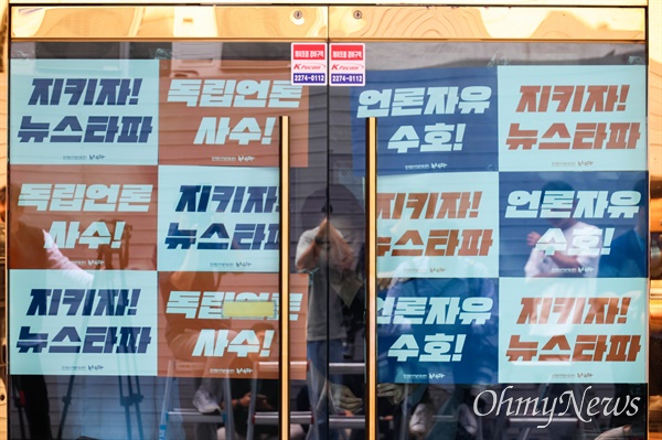 서울중앙지검 '대선개입 여론조작 사건' 특별수사팀이 지난 9월 14일 오전 서울 중구 독립언론 뉴스타파 사무실에 대한 압수수색을 시작한 가운데, 직원들이 압수수색에 항의하는 피켓을 출입문에 붙여 놓았다.
