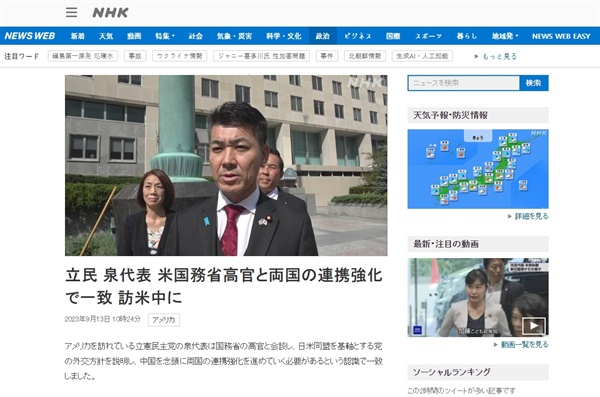 일본 입헌민주당 이즈미 겐타 대표의 미국 방문 기자회견을 보도하는 NHK방송 