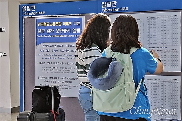 철도노조 총파업 첫날인 14일 오전 10시께 서울역. 이용객들이 열차 운행 중지 알림판을 살피고 있다.