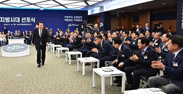  14일 부산국제금융센터에서 열린 지방시대 비전 선포식.