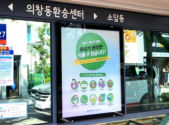 창원시내 버스정류장에 설치된 기후위기 대응 공익광고.