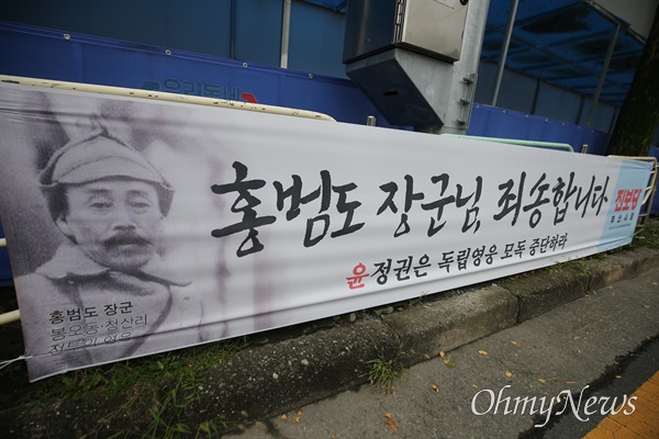 15일 부산 동래구 한 초등학교 앞에 '홍범도 장군, 죄송합니다'라고 적힌 펼침막이 붙어있다.