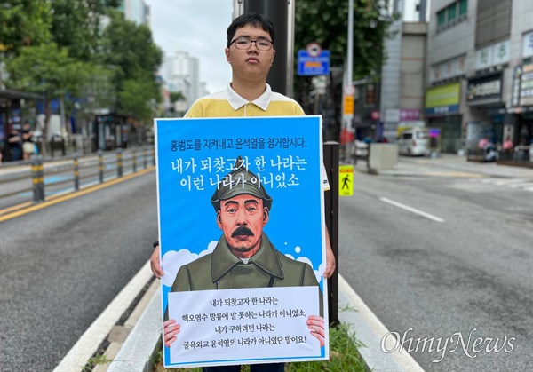 14일 부산 곳곳에서 펼쳐진 홍범도 장군 흉상 철거 반대 릴레이 1인시위. 한 참가자가 부산진구 양정동에서 '내가 되찾고자 한 나라는 이런 나라가 아니었소'라고 적힌 손팻말을 들고 있다.