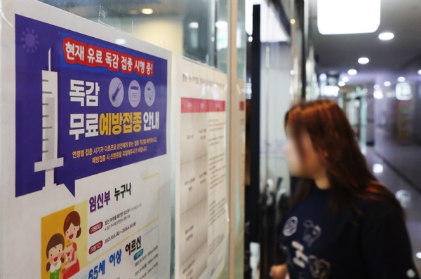 전국에 인플루엔자(독감) 유행주의보가 새로 발령된 15일 오전 서울 시내 한 병원에 독감 예방접종 관련 안내문이 붙어 있다. 질병관리청은 독감 유행이 지속됨에 따라 지난해 9월 16일 발령한 유행주의보를 해제하지 않고 다시 2023~2024절기 유행주의보를 발령했다.