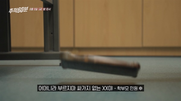  KBS 1TV <추적 60분>의 한 장면.