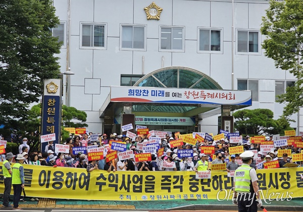  창원시파크골프협회는 15일 창원시의회, 창원시청 앞에서 집회를 열었다.