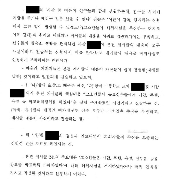  검찰의 '이재영·이다영 학폭 피해자-불기소 이유서' 일부 내용