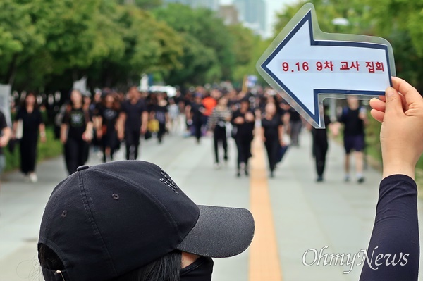 전국 교사들이 16일 오후 서울 영등포구 국회의사당 앞에서 '검은 파도는 멈추지 않는다 - 9.16 공교육 회복을 위한 국회 입법 촉구 집회'를 진행했다. 
