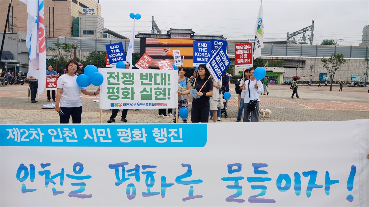 동인천역 북광장에 집결한 참가자들