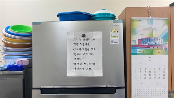 서울대병원 희망간병분회 사무실에 붙어 있는 간병노동자 선언문.