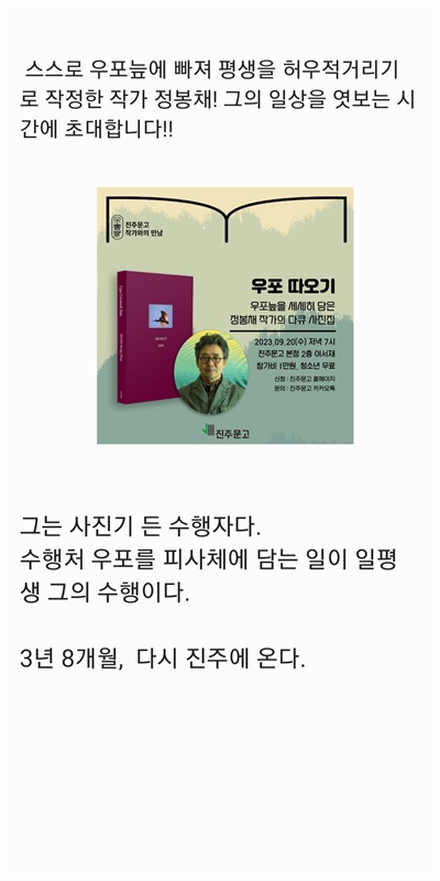  정봉채 작가 <우포늪 따오기>.