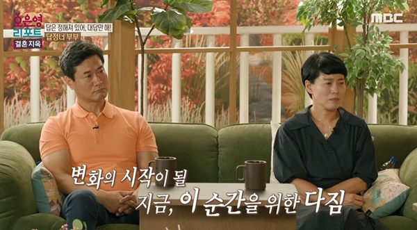  MBC 예능프로그램 <오은영 리포트-결혼 지옥> 한 장면.