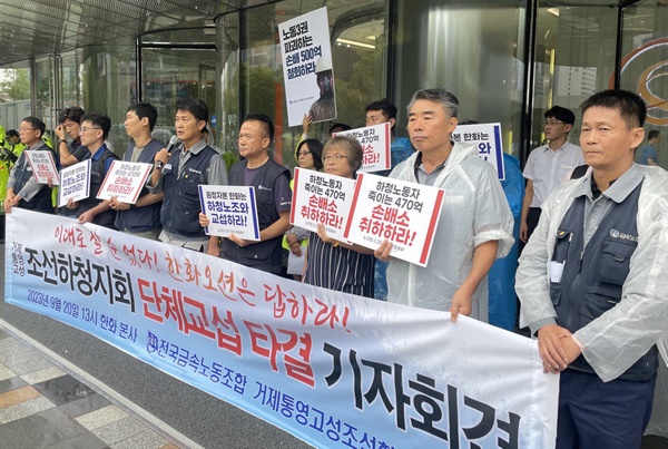 전국금속노동조합 거제통영고성조선하청지회, 20일 한화 본사 앞 기자회견.