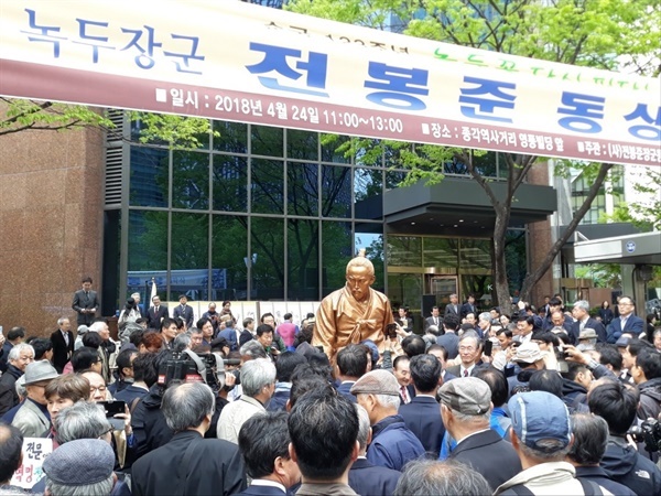 지난 2018년 4월 24일 서울 종로구 서린동 영풍문고앞에서 열린 전봉준 동상 제막식 장면