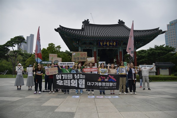 기후정의행진 대구 출정식에 참여한 이들이 국채보상기념공원 종각 앞에 모여서 기자회견을 진행하고 있다. 