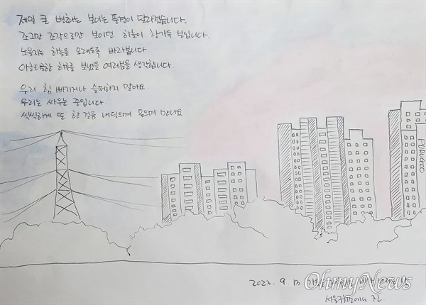 일명 창원 간첩단 사건으로 구속된 여성 활동가가 보내온 그림일기 편지.