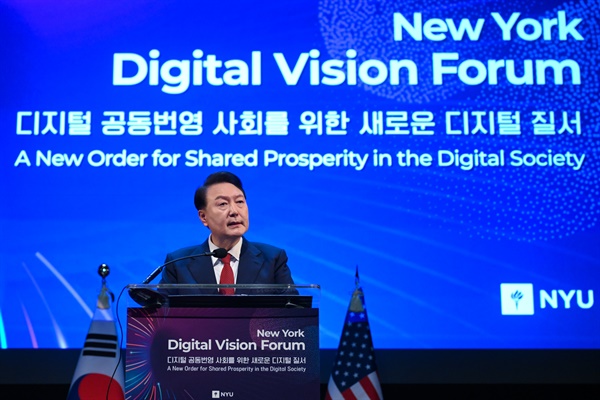 윤석열 대통령이 21일(현지시간) 뉴욕대학교에서 열린 '뉴욕 디지털 비전 포럼'에서 기조연설을 하고 있다.