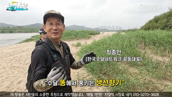 최종인 한국수달네트워크 공동대표가 지난 14일 세종시 합강습지에서 수달 조사작업을 벌이고 있다