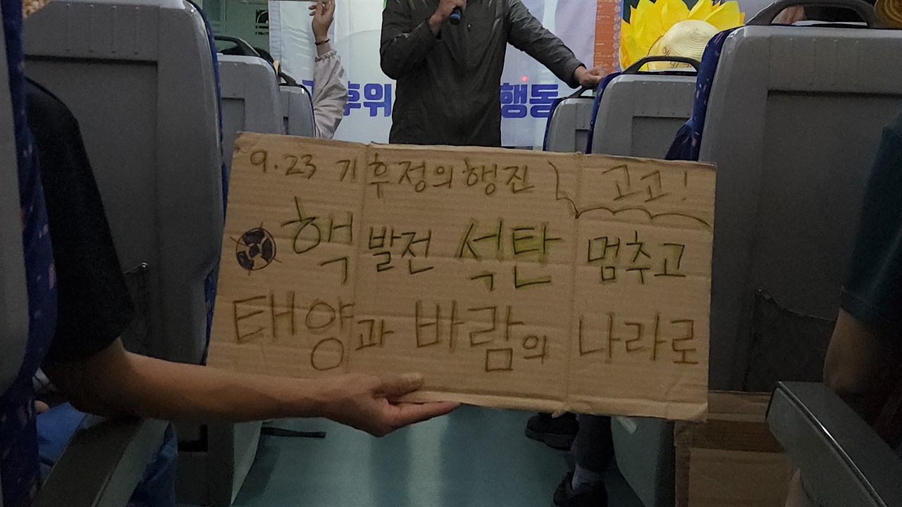  기휘 정의 열차. 한 도민이 석탄발전을 멈추라는 내용이 담긴 피켓을 들어 보였다. 