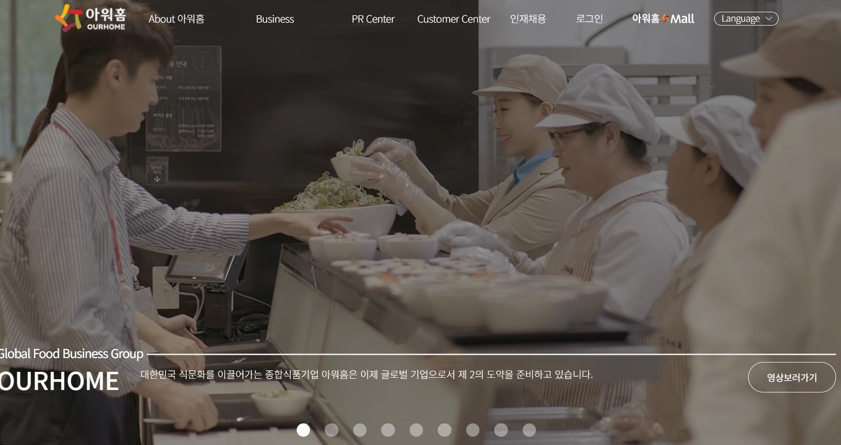 2000년 LG유통에서 독립한 종합식품기업이자 위탁급식업체 '아워홈'의 홈페이지 첫 화면.