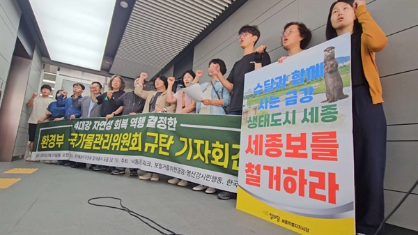 보철거를위한금강·영산강시민행동과 낙동강네트워크·한국환경회의는 25일 세종시 국가물관리위원회 사무실 앞에서 기자회견을 열었다.