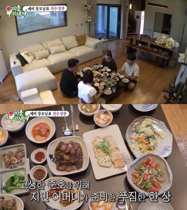  <미운 우리 새끼>(SBS). 김준호가 연인 김지민 본가에 방문해 예비 장모님과 함께 식사를 하고 있는 모습. 