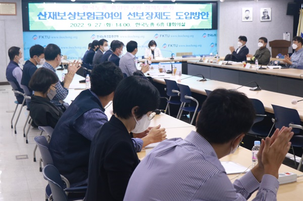 지난해 9월 27일 한국노총 중앙연구원이 주최한 산재보상보험급여의 선보장제도 도입 방안 정책 토론회