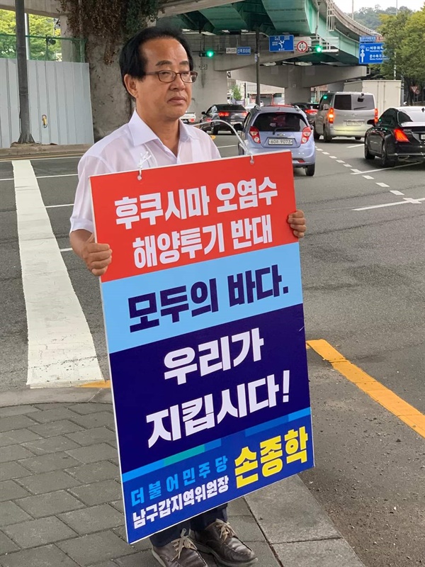 1인 시위를 벌이는 송종학 전 울산시의원