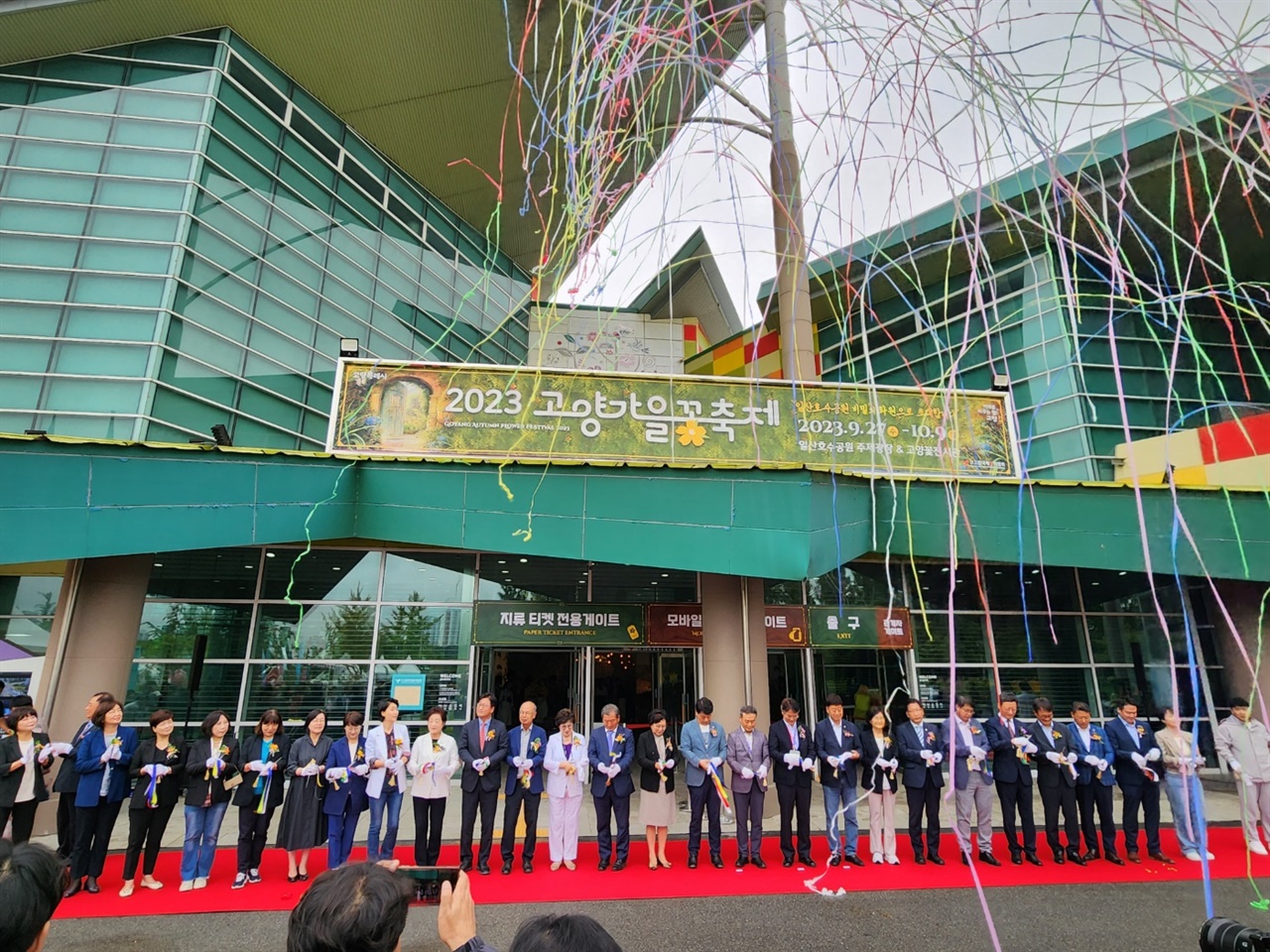 고양특례시 최대의 꽃 문화 축제인 ‘2023고양가을꽃축제’ 개막식에 많은 관계자와 화훼 산업 관계자, 화훼 농가, 시민, 관람객 등 약 200여 명이 참석했다.