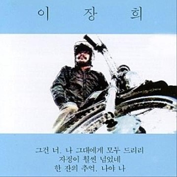  <그건 너>가 수록된 이장희 앨범. 
