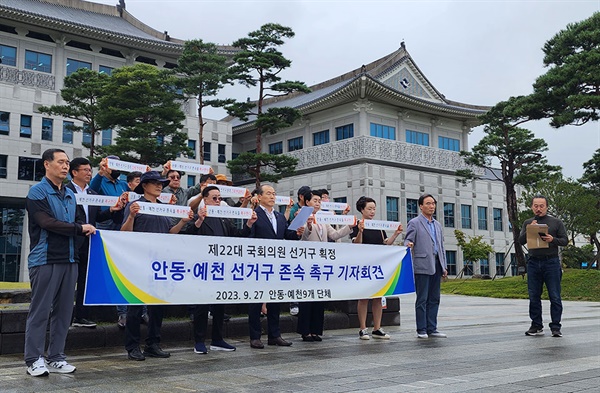 예천·안동지역 9개 시민단체들이 오는 2024년에 치러지는 국회의원 선거구 획정에 안동·예천 선거구 존속을 촉구하는 기자회견을 열었다.