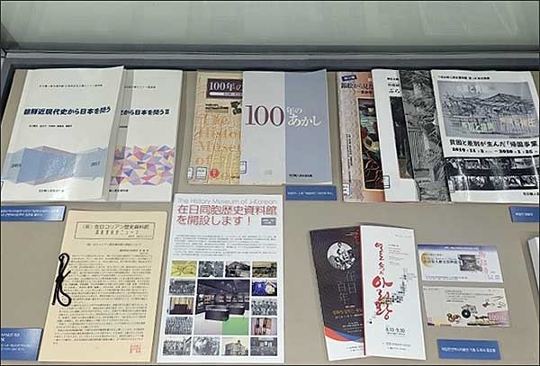 2005년 도쿄에 문을 연 재일한인역사자료관에서 펴낸 재일동포의 역사를 알리는 책들