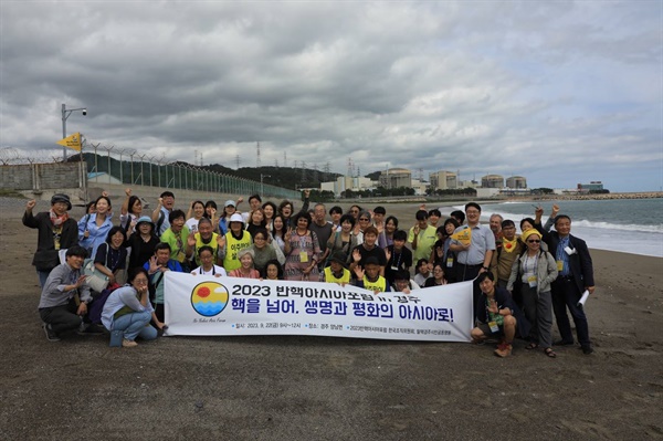 9월 22일 ‘2023 반핵아시아포럼’ 참가자들이 월성핵발전소 앞에서 9년째 ‘이주대책 농성’을 벌이고 있는 현장을 찾아 ‘핵없는 세상’을 외치고 있다.