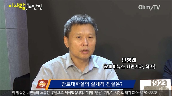 민병래 <오마이뉴스> 시민기자(작가)가 오마이TV '이 사람, 10만인 코너'에 출연해 인터뷰를 하고 있다.