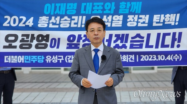 오광영 더불어민주당 대전시당 수석대변인이 4일 오전 대전시의회 앞에서 내년 총선 출마를 선언했다.