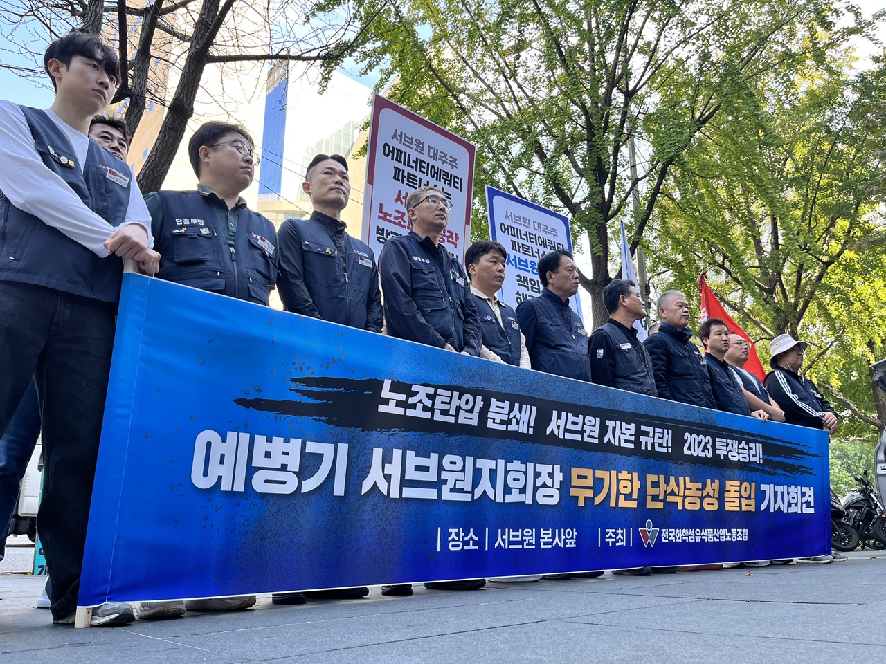 화섬식품노조가 4일 오전 11시 서울 중구 서브원 본사 앞에서 기자회견을 열었다.