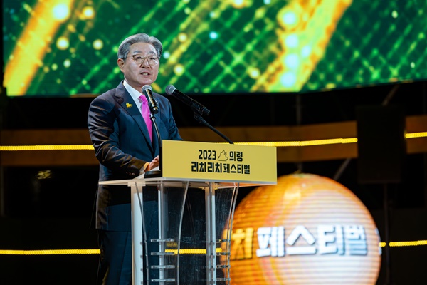  의령부자축제(리치리치페스티벌)