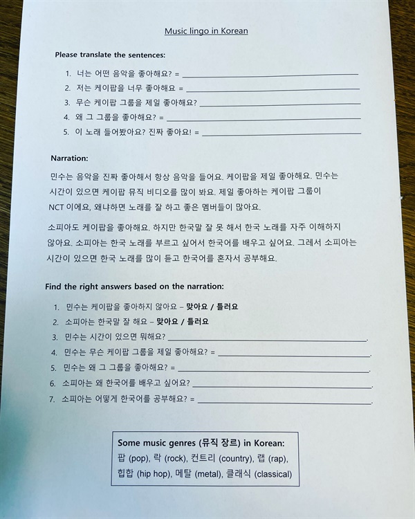 한국어 수업 교재중의 일부