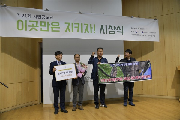 이곳만은 지키자 시상식에서 금호강 팔현습지는 환경기자들이 주는 특별상인 한국환경기자클럽상을 수상했다. 