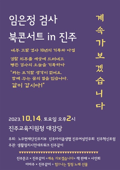 임은정 검사, 진주 '독자 만남' 행사.