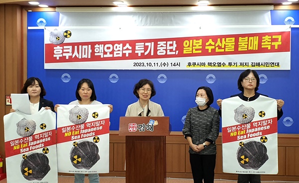 후쿠시마오염수해양투기저지 김해시민연대는 11일 오후 김해시청 브리핑실에서 기자회견을 열어 “일본 수산물 불매운동을 제안한다”라고 했다.
