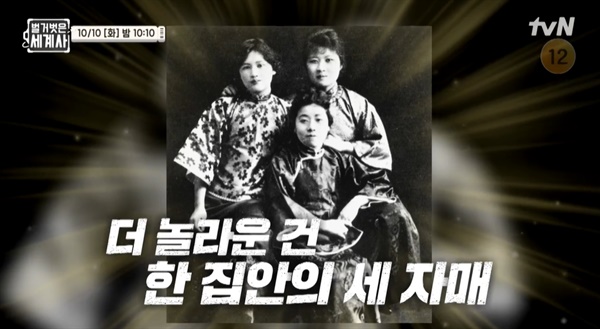  tvN <벌거벗은 세계사> 한 장면.