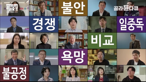  EBS 다큐멘터리 <인구대기획: 초저출생 10부> 중 한 장면. 전문가 및 현장 투표인단이 초저출생 사회를 벗어나기 위해 한국이 버려야 할 한 가지를 꼽았다. 