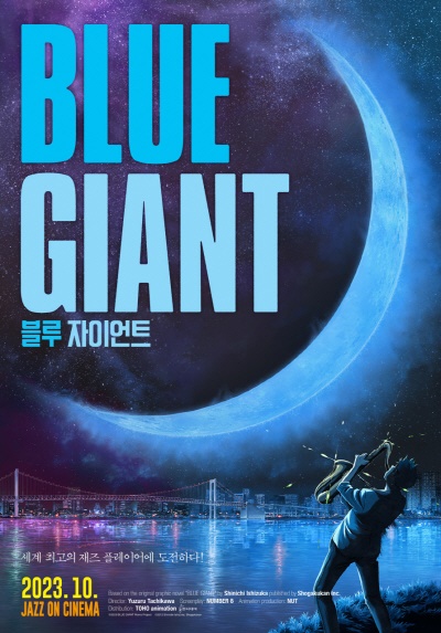 블루 자이언트 포스터