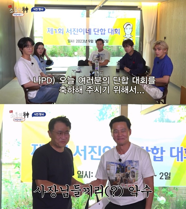  tvN '출장 소통의 신' 서진이네편