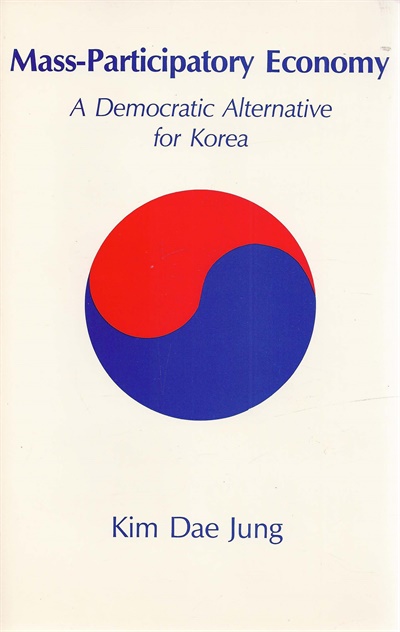 김대중의 'MASS-PARTICIPATORY ECONOMY A Democratic Altermative for Korea' 표지.